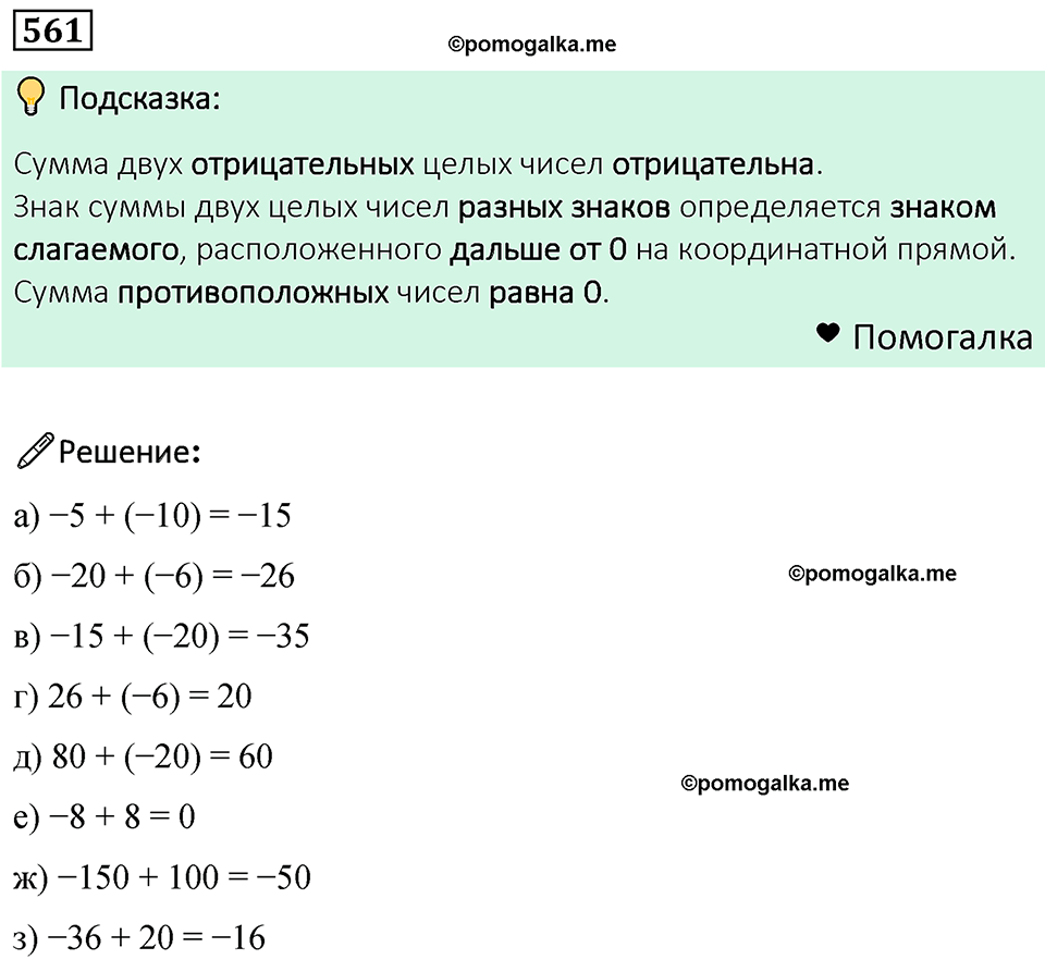 номер 561 математика 6 класс Бунимович учебник 2022 год
