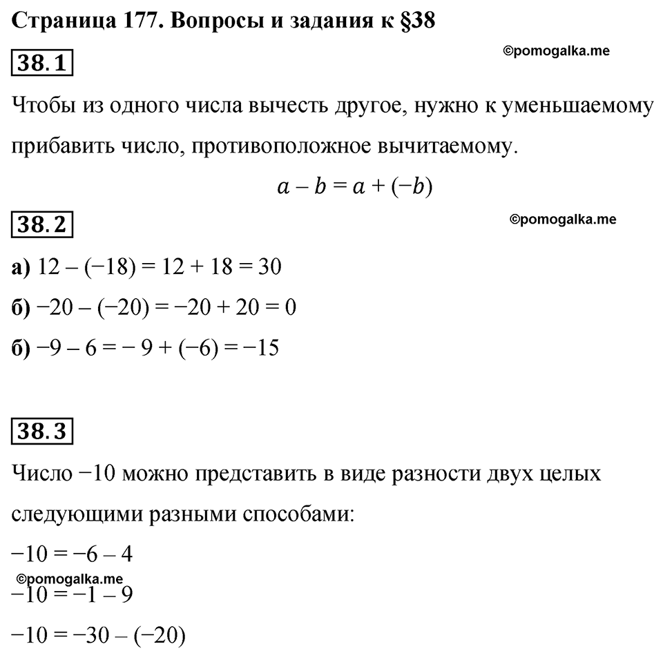 страница 177 вопросы к §38 математика 6 класс Бунимович учебник 2022 год