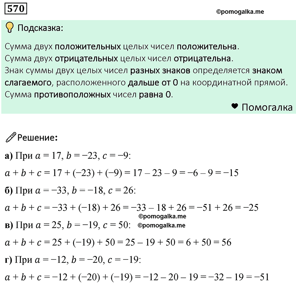 номер 570 математика 6 класс Бунимович учебник 2022 год