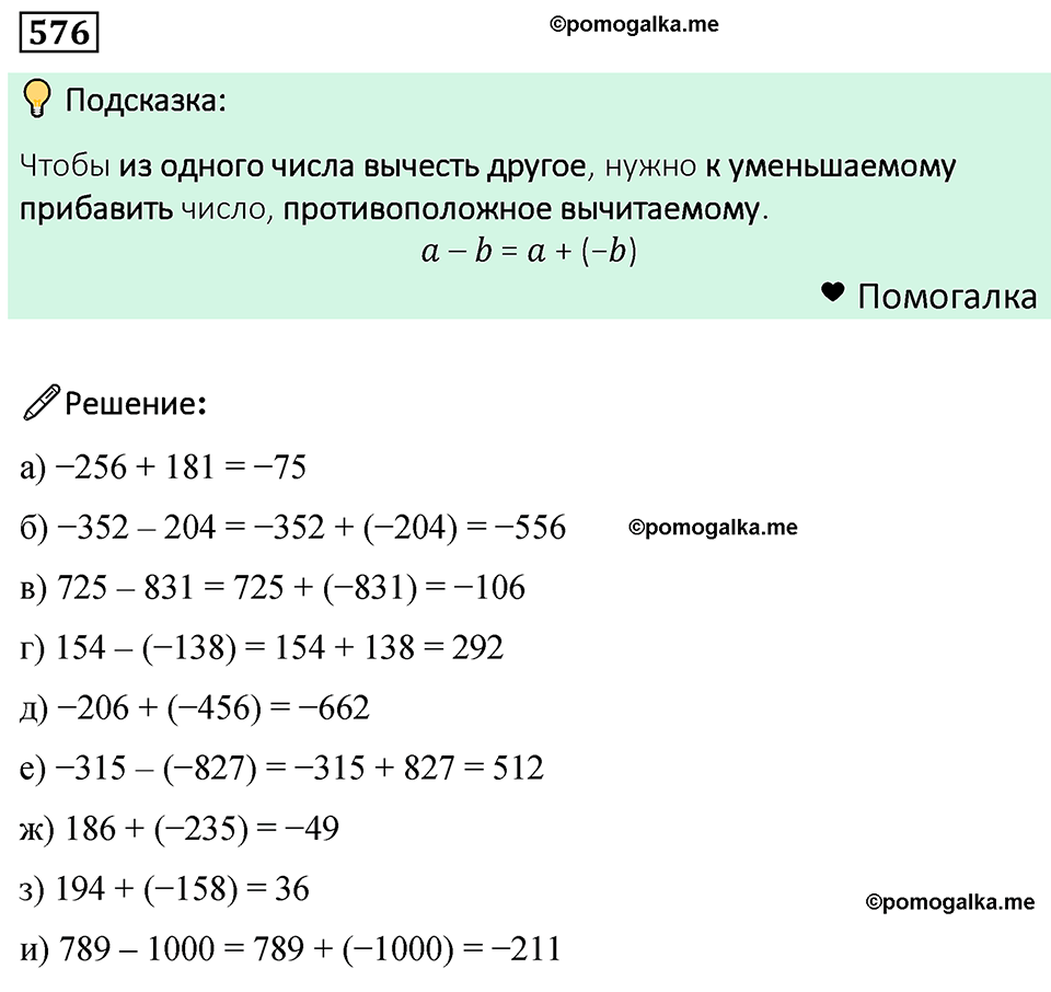 номер 576 математика 6 класс Бунимович учебник 2022 год