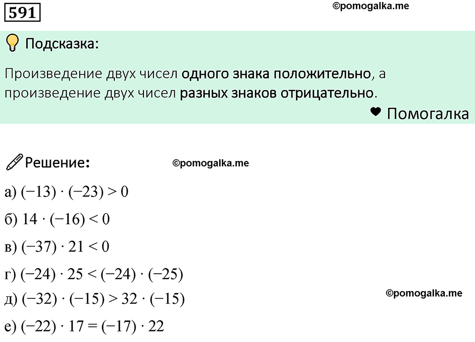 номер 591 математика 6 класс Бунимович учебник 2022 год