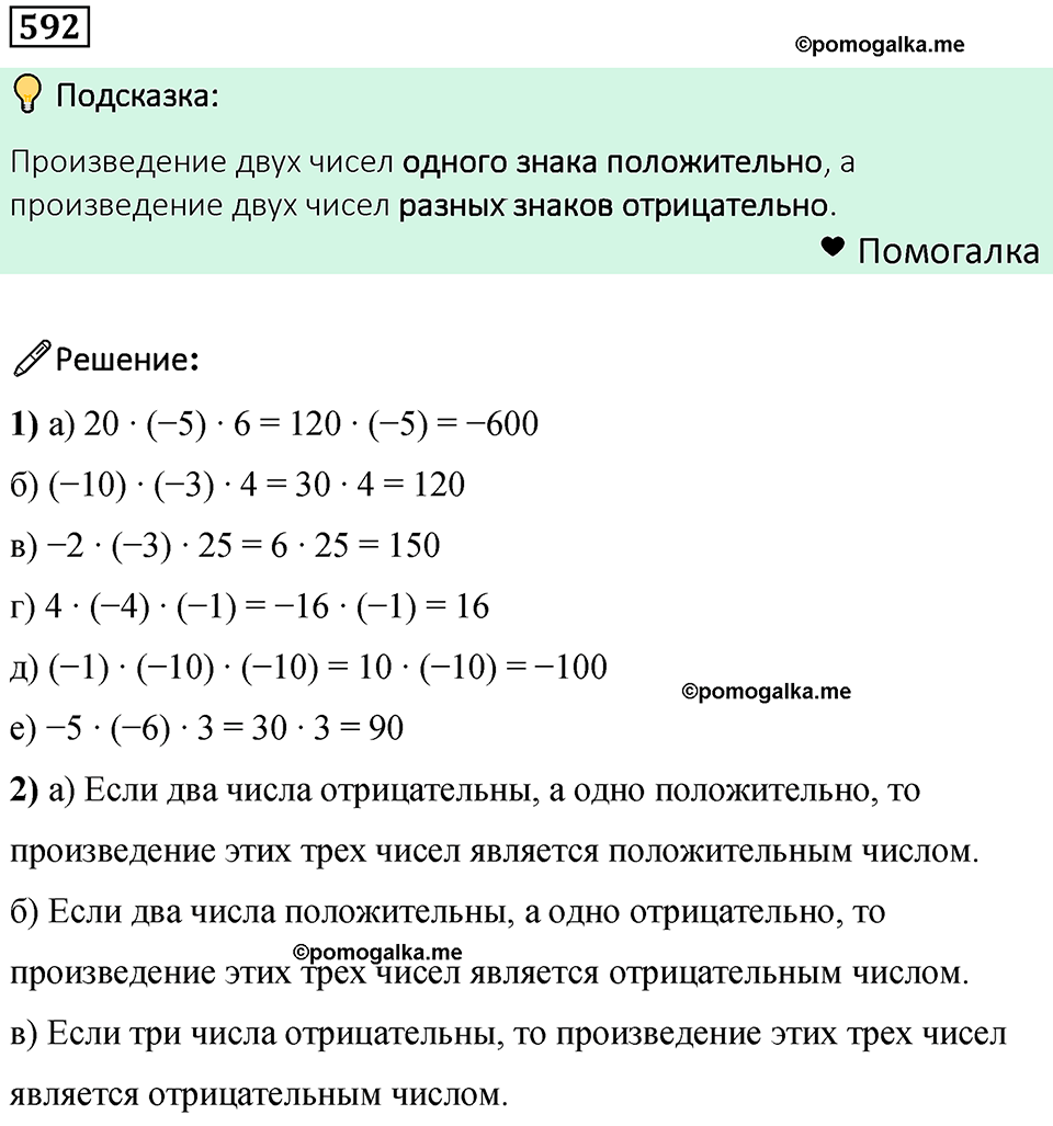 номер 592 математика 6 класс Бунимович учебник 2022 год