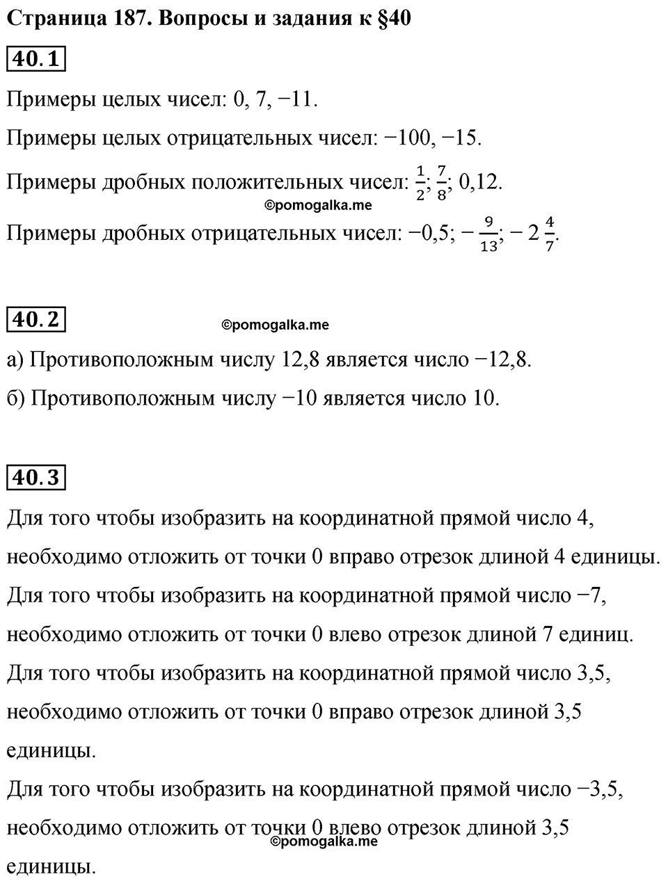 страница 187 вопросы к §40 математика 6 класс Бунимович учебник 2022 год