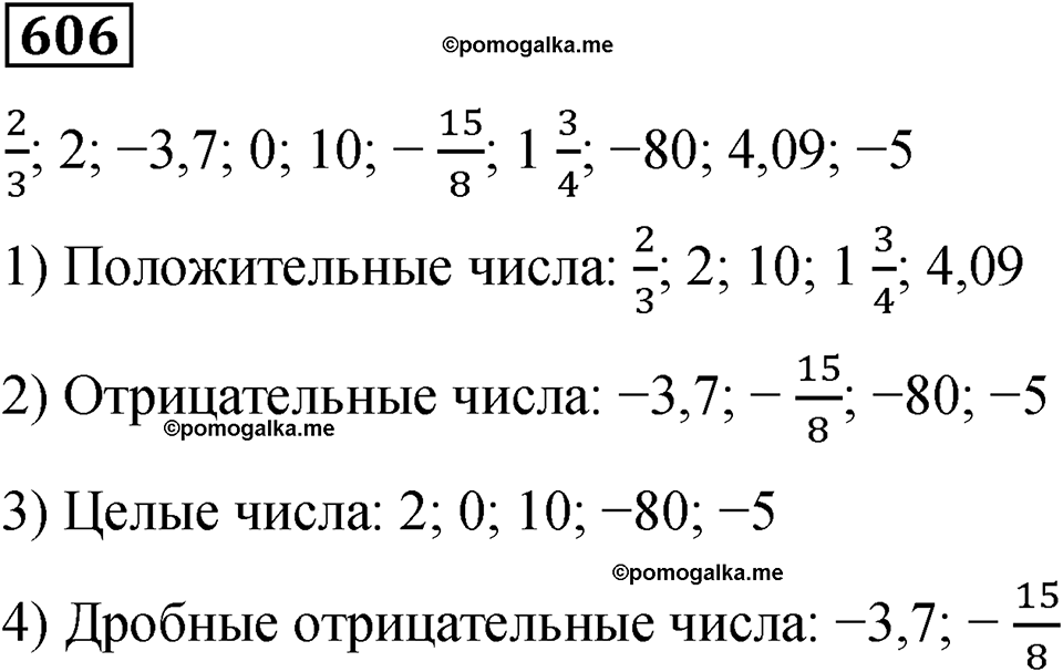 номер 606 математика 6 класс Бунимович учебник 2022 год