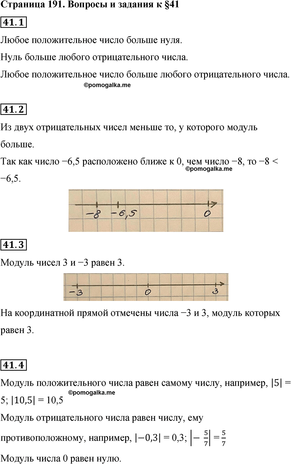 страница 191 вопросы к §41 математика 6 класс Бунимович учебник 2022 год
