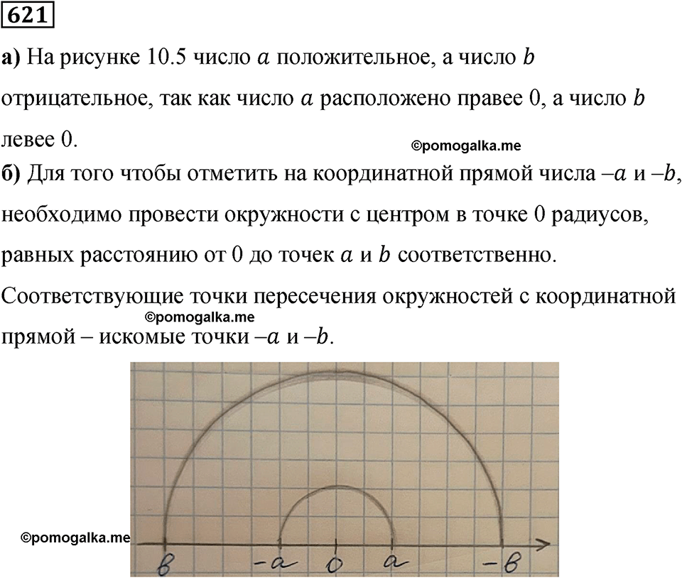 номер 621 математика 6 класс Бунимович учебник 2022 год
