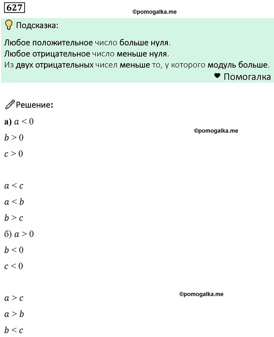 номер 627 математика 6 класс Бунимович учебник 2022 год