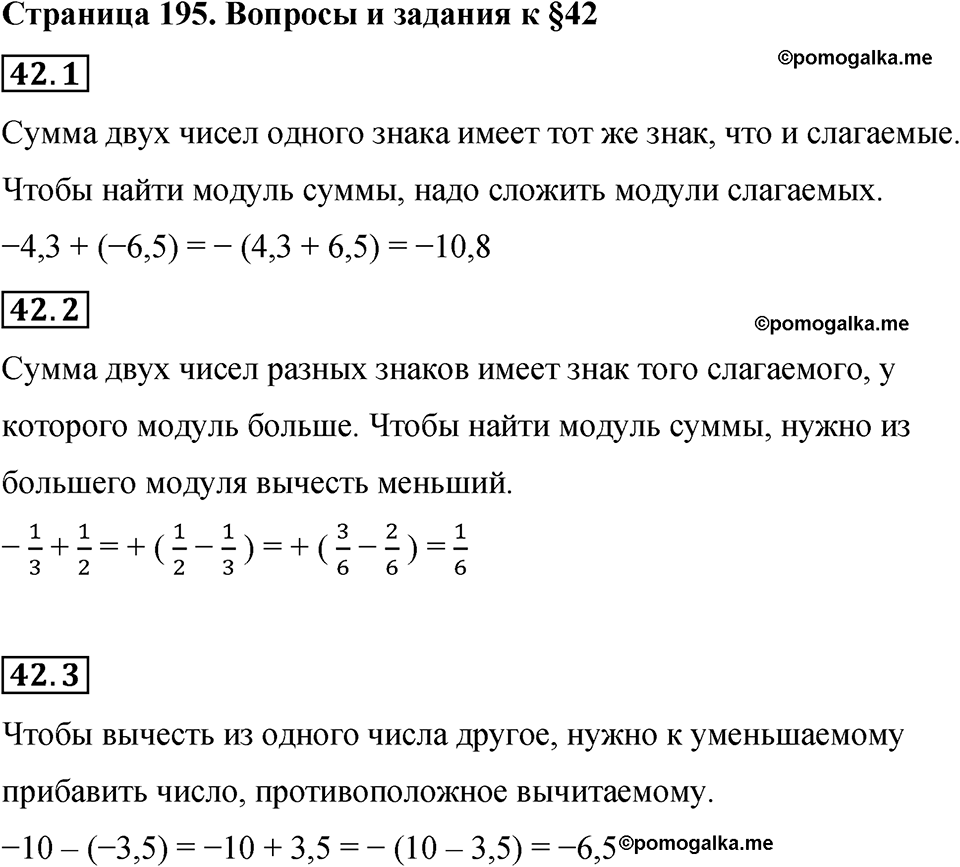 страница 195 вопросы к §42 математика 6 класс Бунимович учебник 2022 год