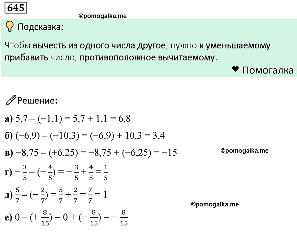 номер 645 математика 6 класс Бунимович учебник 2022 год
