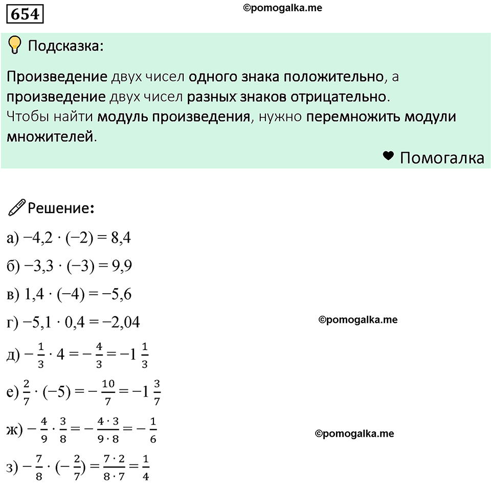 номер 654 математика 6 класс Бунимович учебник 2022 год