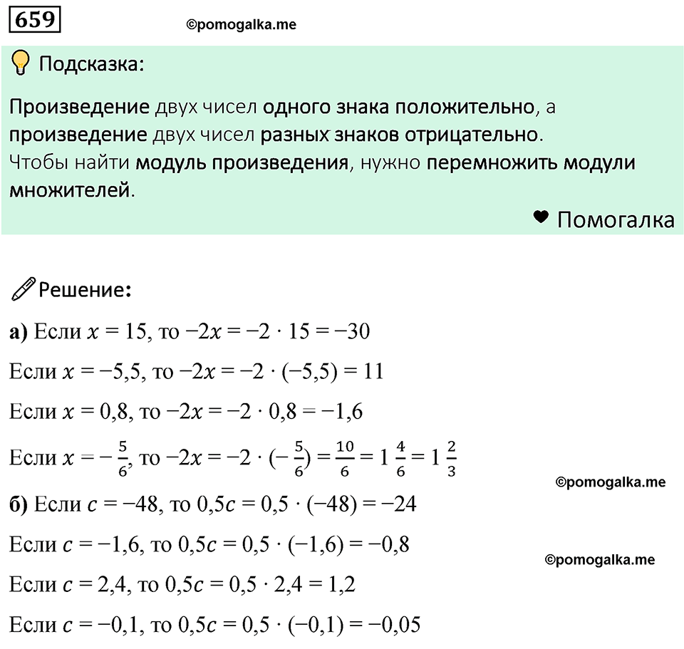 номер 659 математика 6 класс Бунимович учебник 2022 год