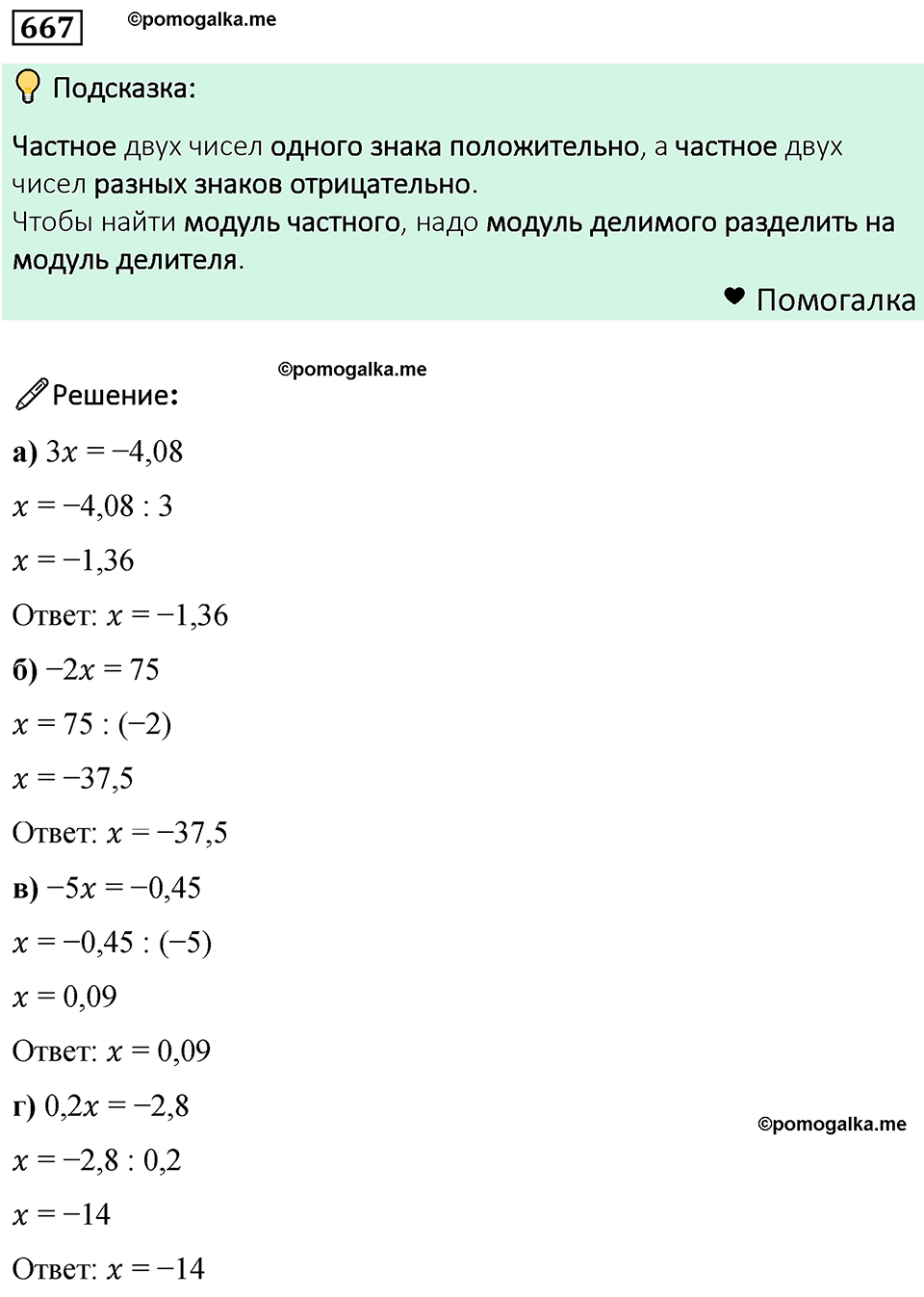 номер 667 математика 6 класс Бунимович учебник 2022 год