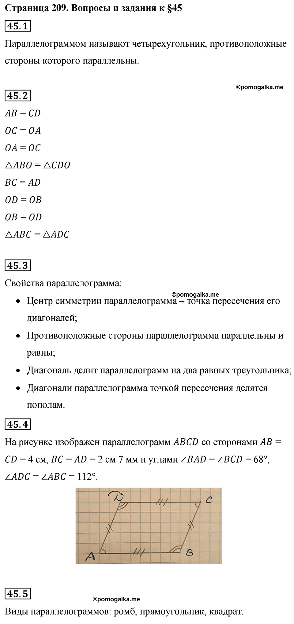 страница 209 вопросы к §45 математика 6 класс Бунимович учебник 2022 год