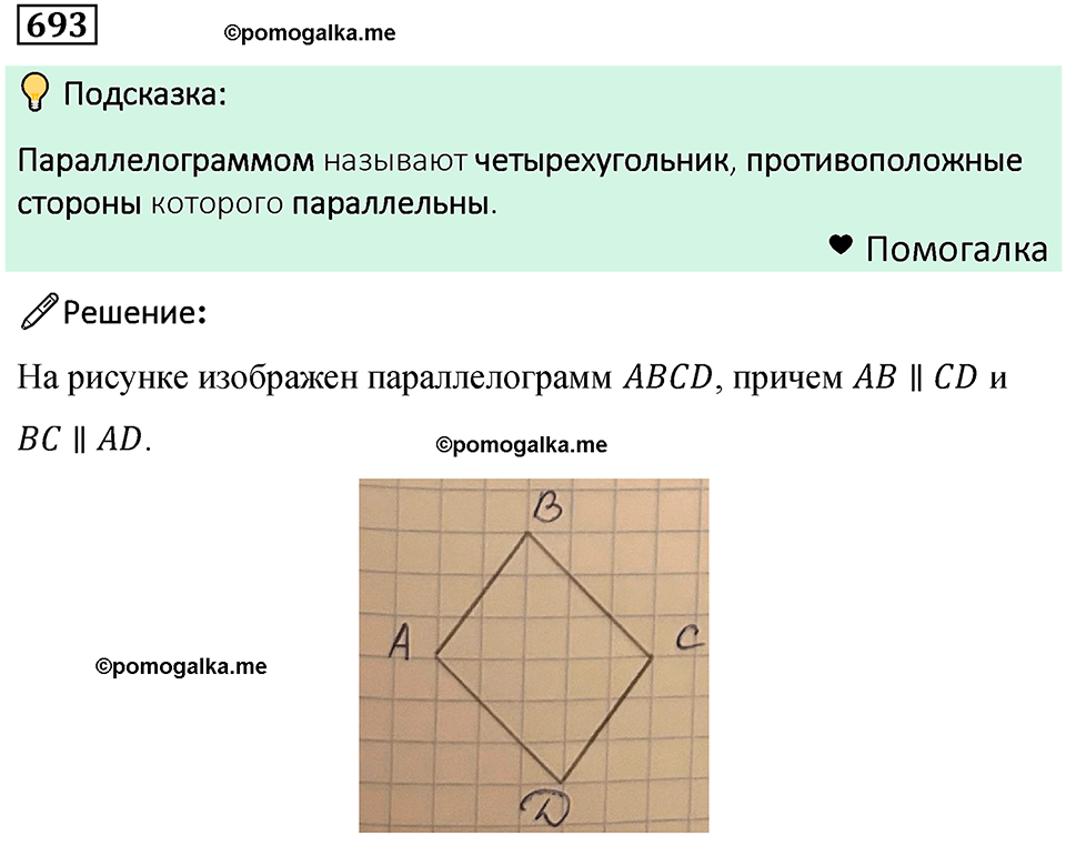 номер 693 математика 6 класс Бунимович учебник 2022 год