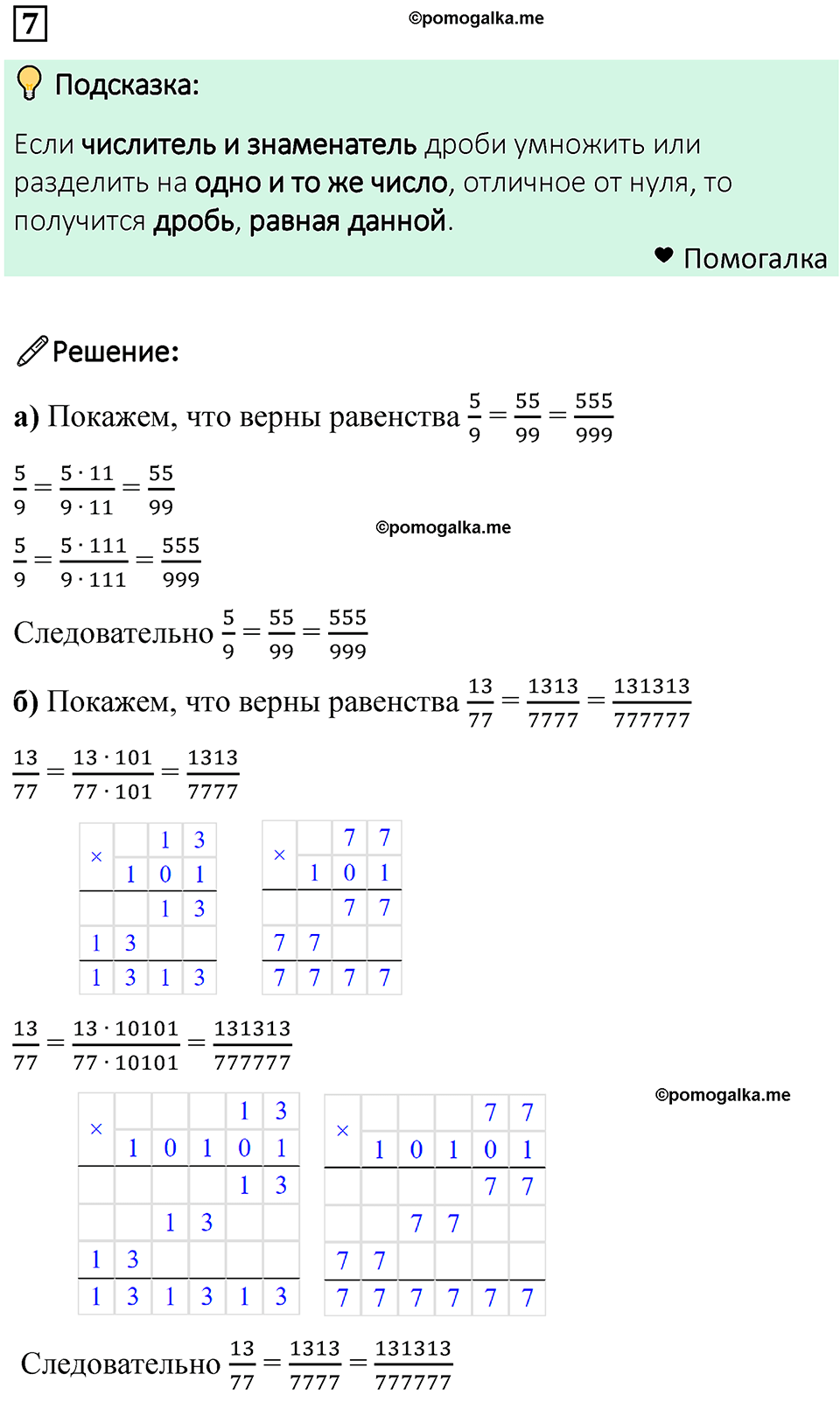 номер 7 математика 6 класс Бунимович учебник 2022 год