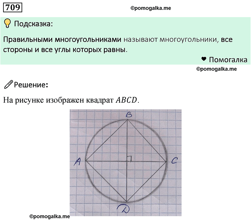 номер 709 математика 6 класс Бунимович учебник 2022 год