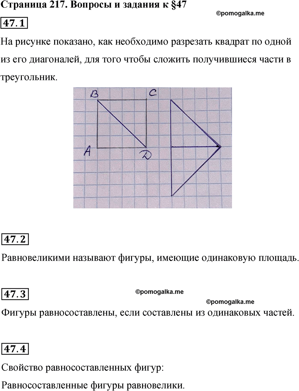 страница 217 вопросы к §47 математика 6 класс Бунимович учебник 2022 год