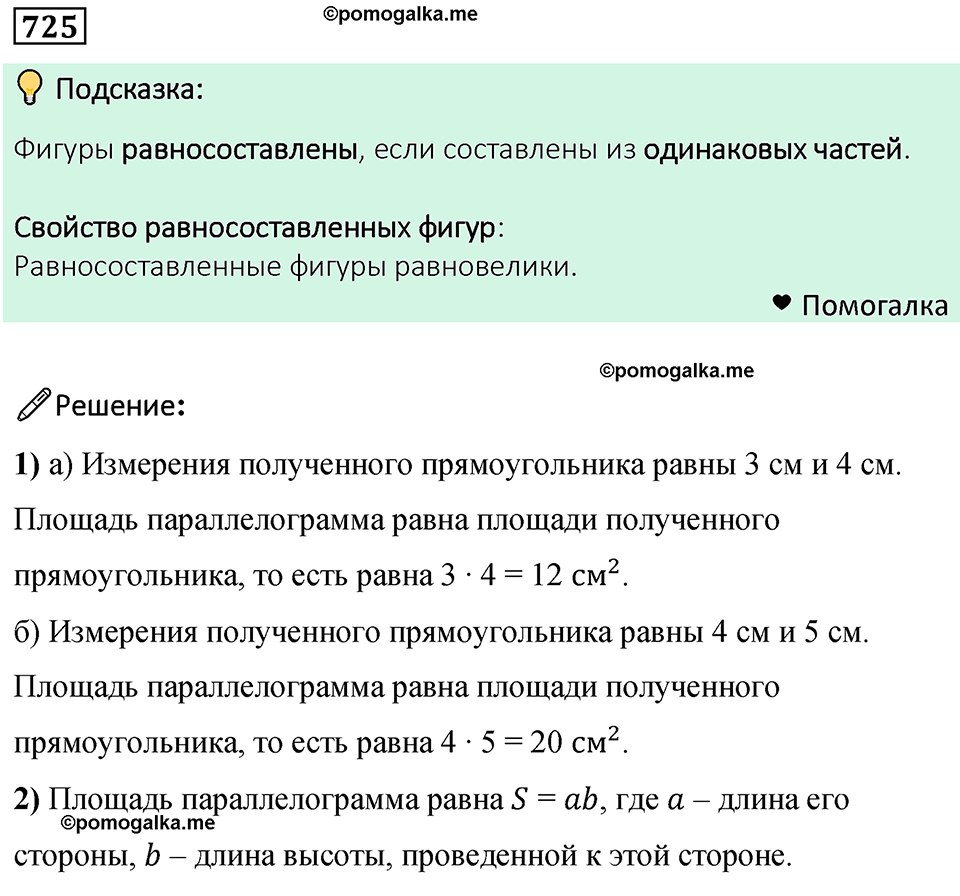 номер 725 математика 6 класс Бунимович учебник 2022 год