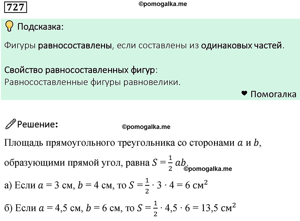 номер 727 математика 6 класс Бунимович учебник 2022 год