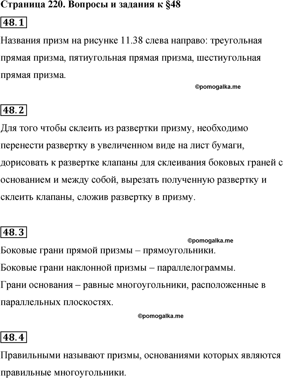страница 220 вопросы к §48 математика 6 класс Бунимович учебник 2022 год