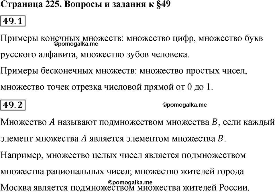 страница 225 вопросы к §49 математика 6 класс Бунимович учебник 2022 год