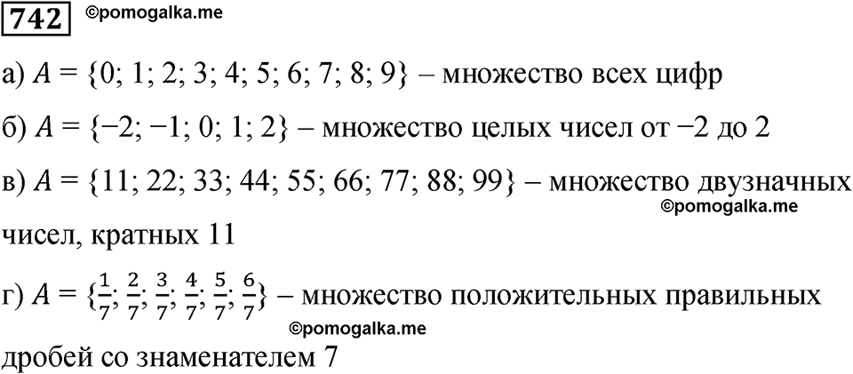 номер 742 математика 6 класс Бунимович учебник 2022 год