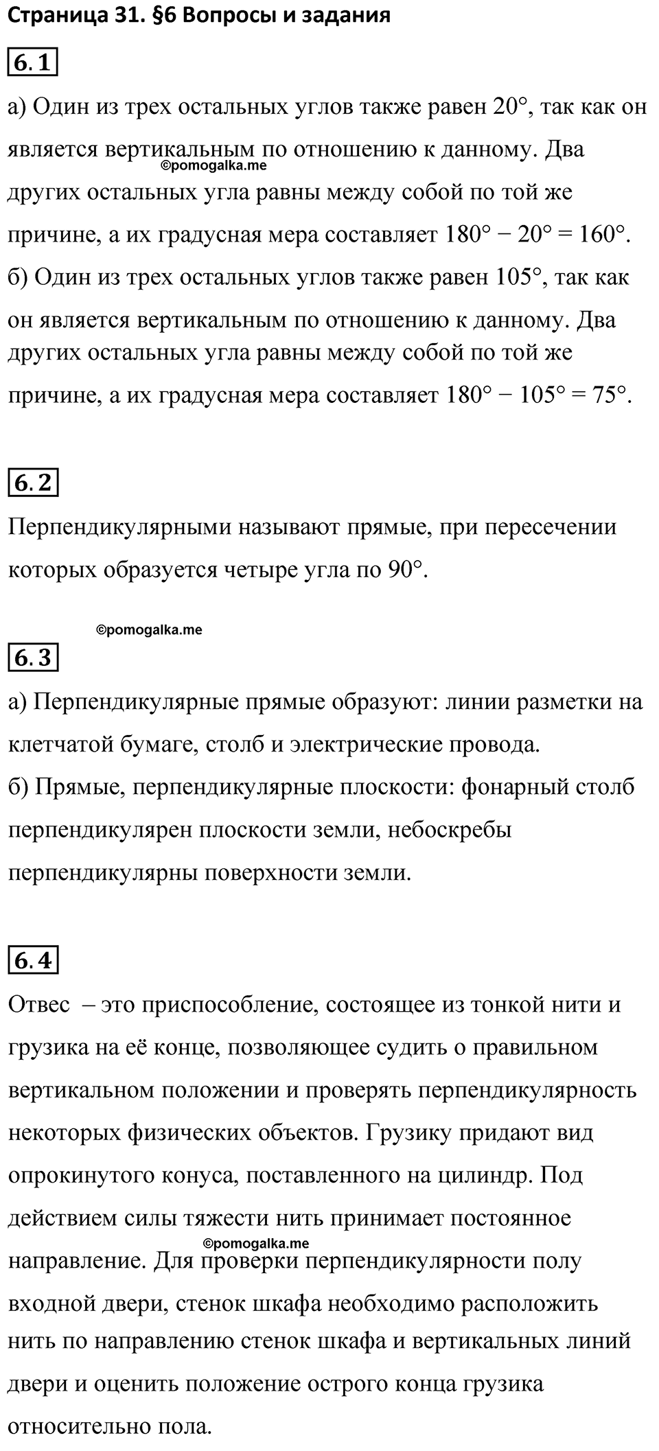 страница 31 вопросы к §6 математика 6 класс Бунимович учебник 2022 год