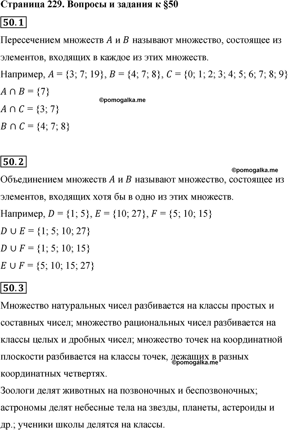 страница 229 вопросы к §50 математика 6 класс Бунимович учебник 2022 год