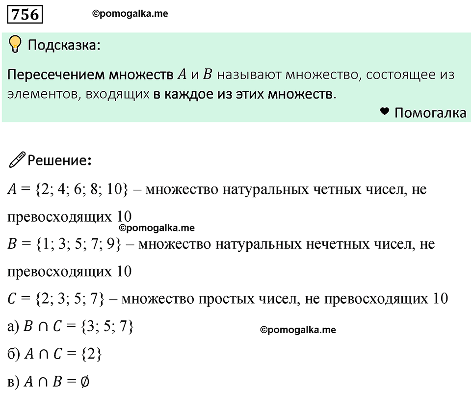 номер 756 математика 6 класс Бунимович учебник 2022 год