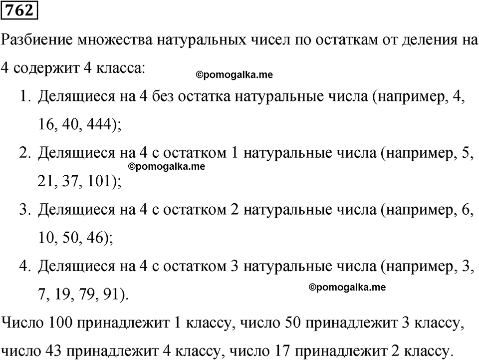 номер 762 математика 6 класс Бунимович учебник 2022 год