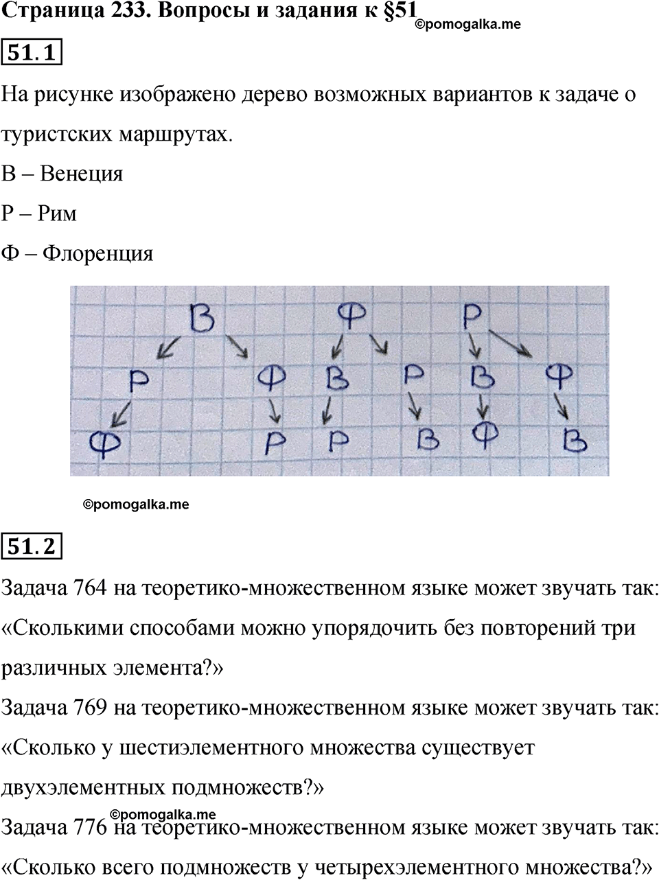 страница 233 вопросы к §51 математика 6 класс Бунимович учебник 2022 год