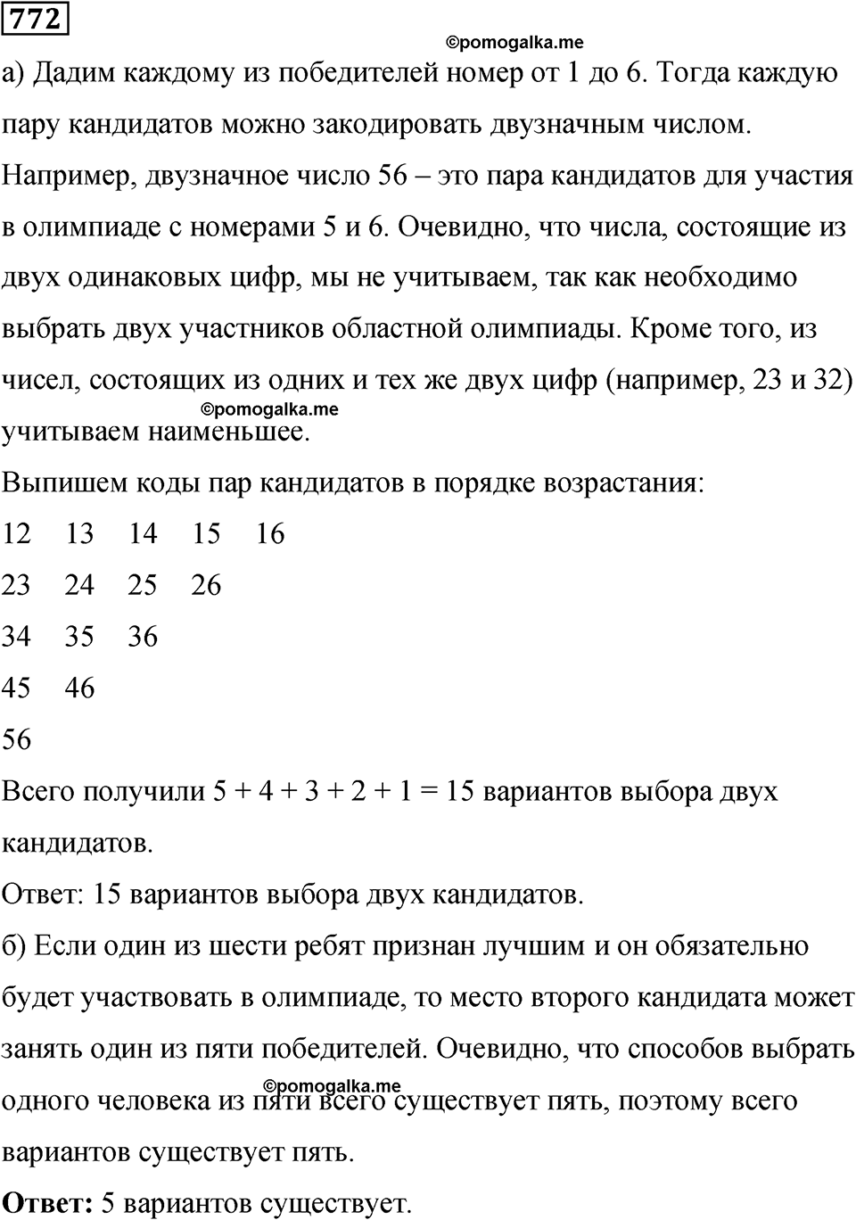 номер 772 математика 6 класс Бунимович учебник 2022 год