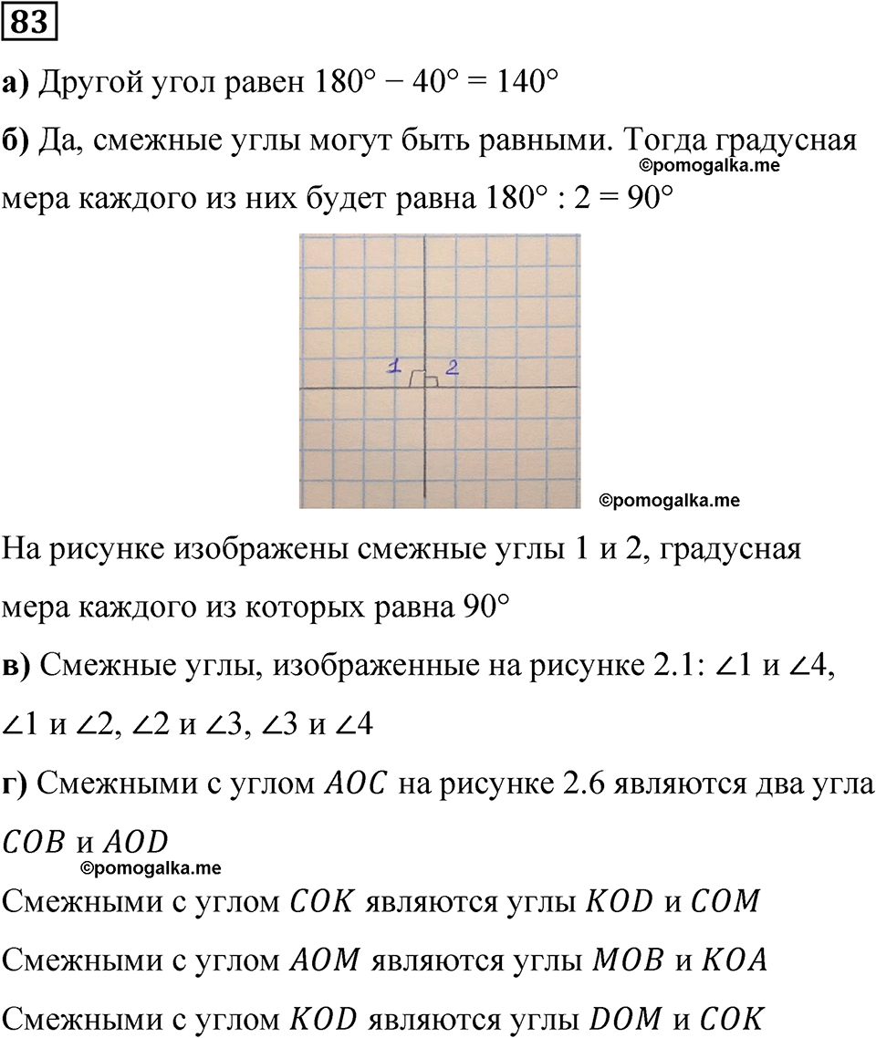 номер 83 математика 6 класс Бунимович учебник 2022 год