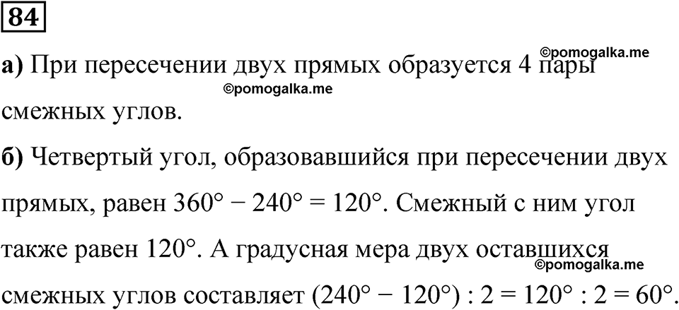 номер 84 математика 6 класс Бунимович учебник 2022 год