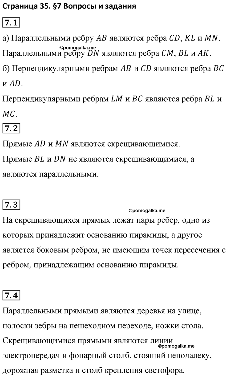 страница 35 вопросы к §7 математика 6 класс Бунимович учебник 2022 год