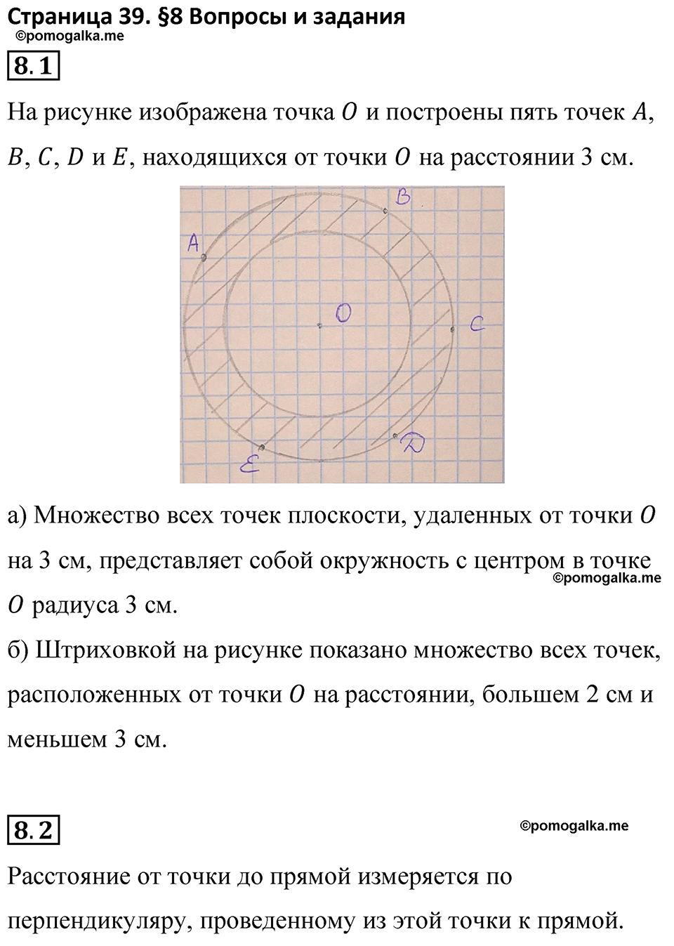 страница 39 вопросы к §8 математика 6 класс Бунимович учебник 2022 год
