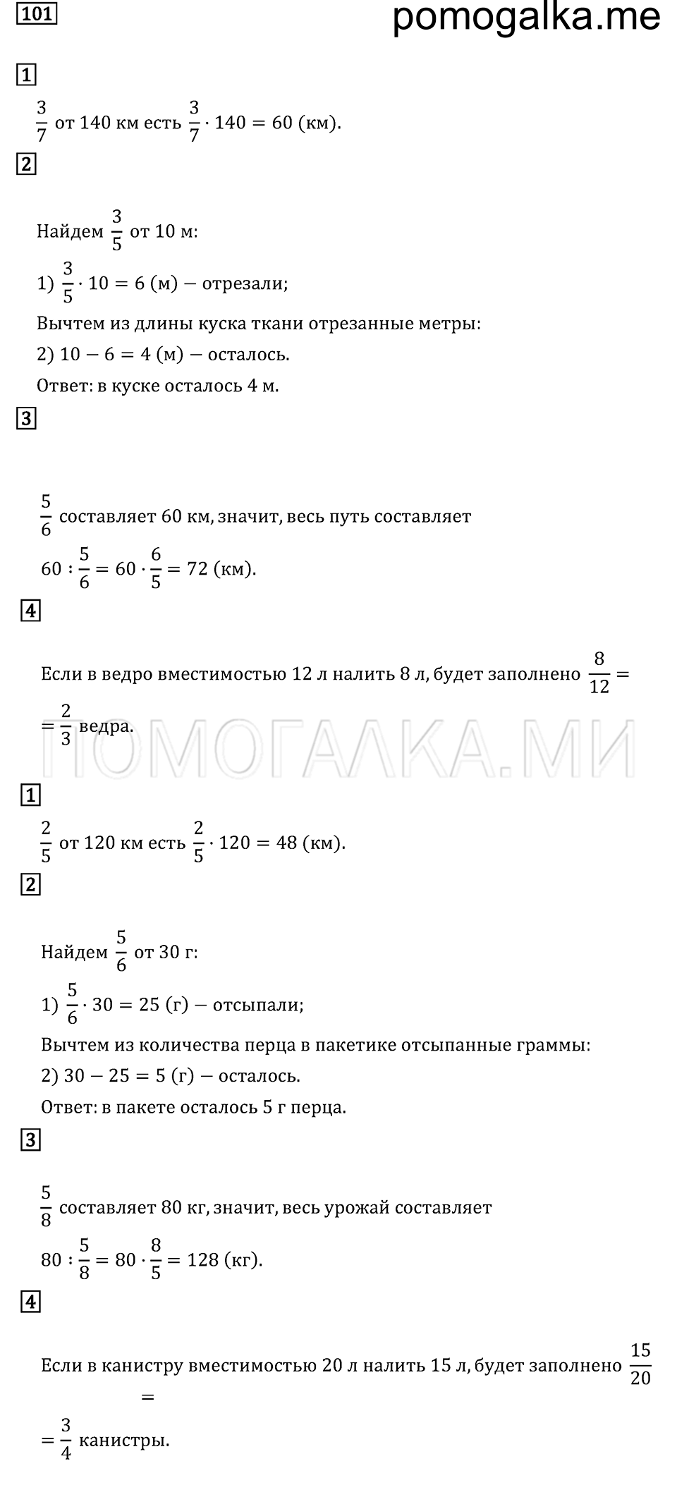 страница 18 номер 101 математика 6 класс задачник Бунимовича 2014 год