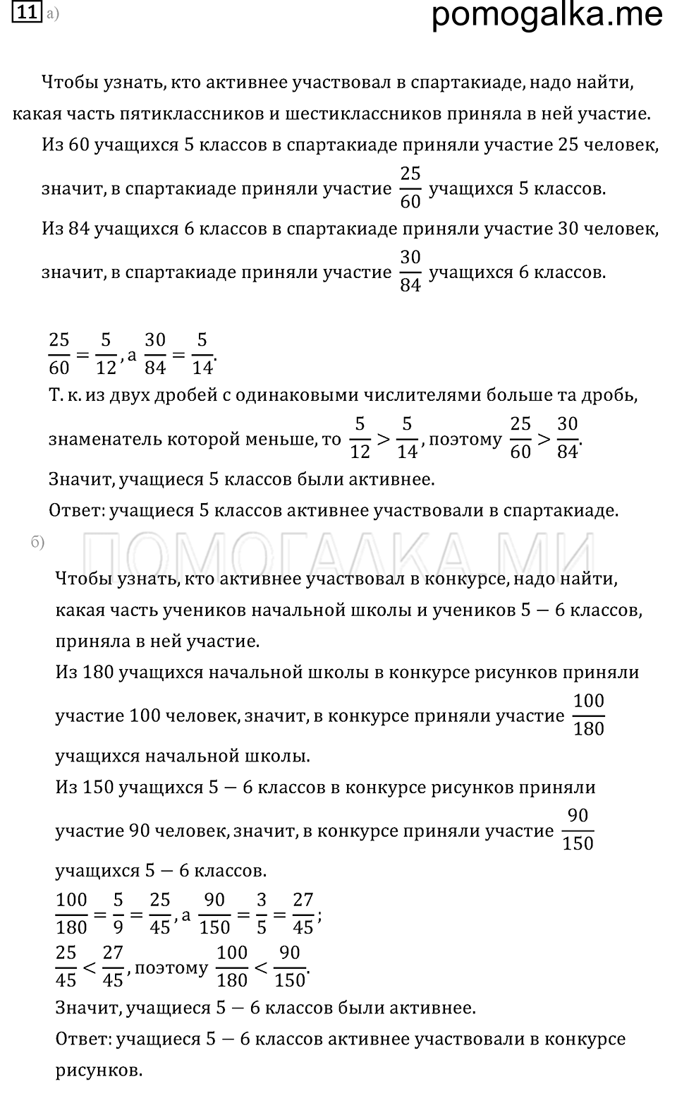 страница 6 номер 11 математика 6 класс задачник Бунимовича 2014 год
