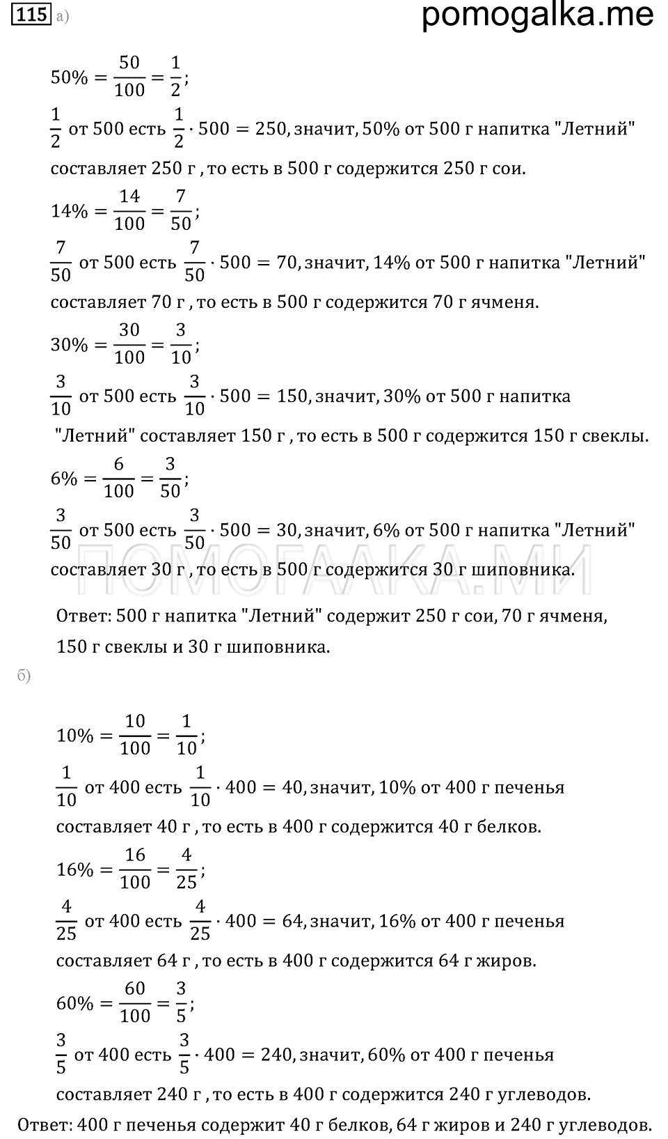 страница 19 номер 115 математика 6 класс задачник Бунимовича 2014 год