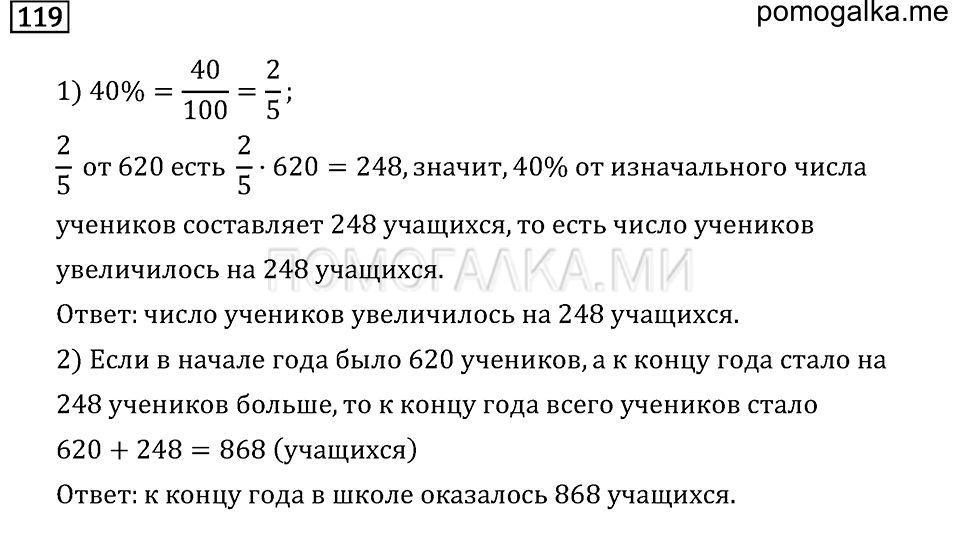 страница 20 номер 119 математика 6 класс задачник Бунимовича 2014 год