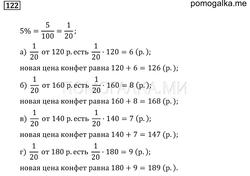 страница 20 номер 122 математика 6 класс задачник Бунимовича 2014 год