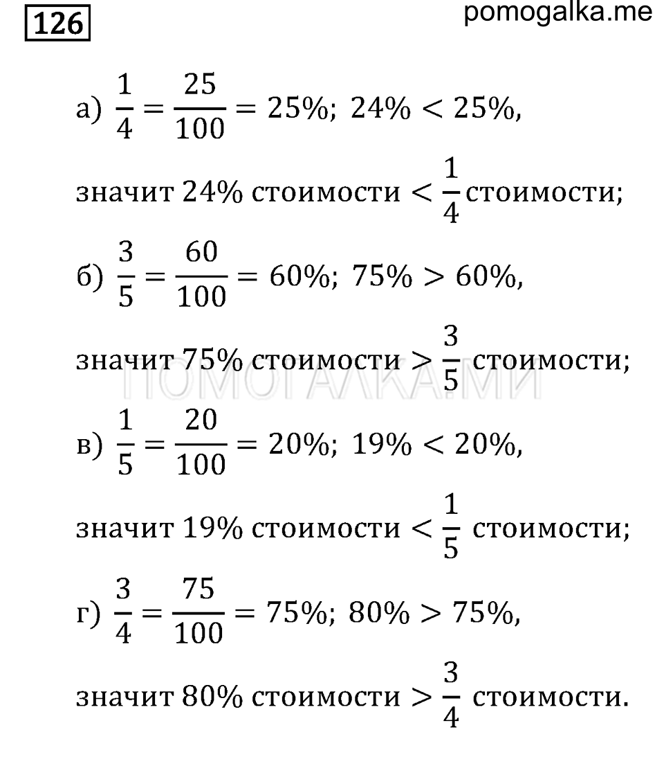 страница 20 номер 126 математика 6 класс задачник Бунимовича 2014 год