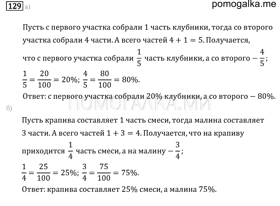 страница 21 номер 129 математика 6 класс задачник Бунимовича 2014 год