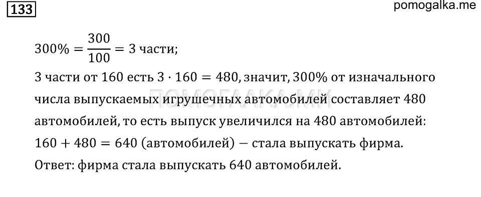 страница 21 номер 133 математика 6 класс задачник Бунимовича 2014 год