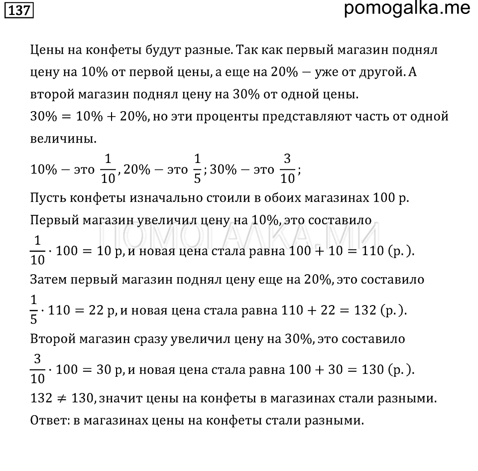 страница 22 номер 137 математика 6 класс задачник Бунимовича 2014 год
