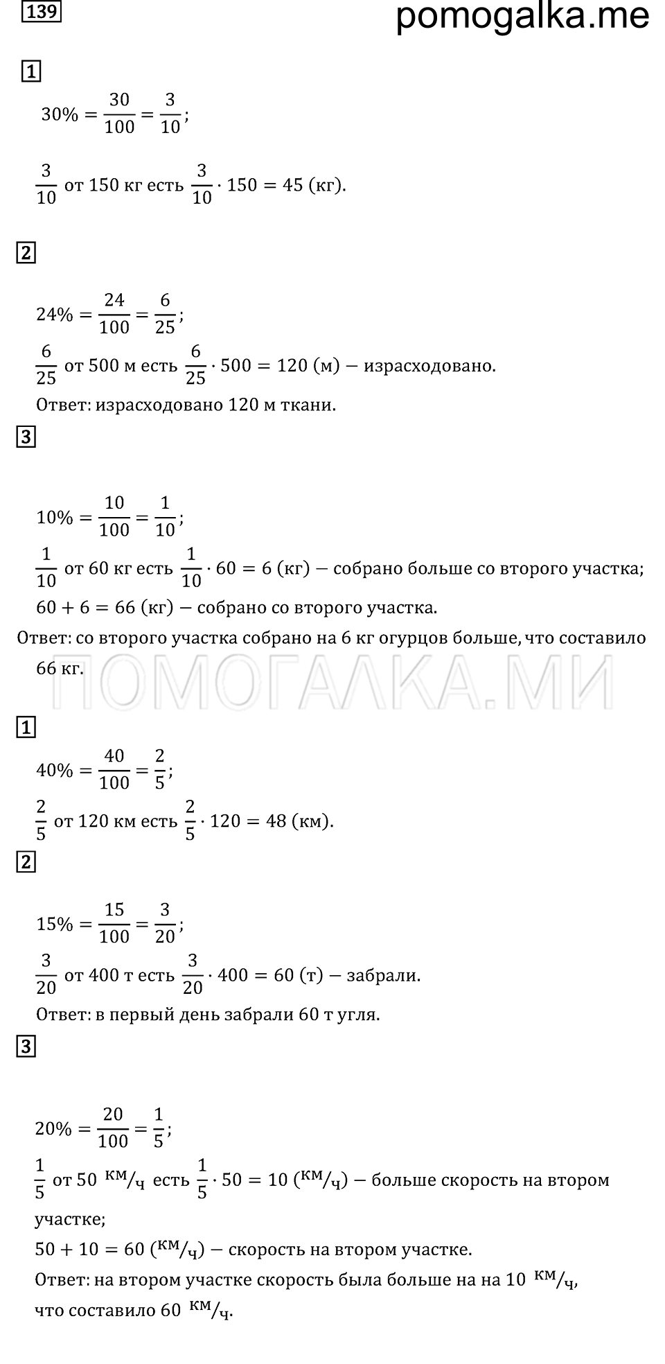 страница 22 номер 139 математика 6 класс задачник Бунимовича 2014 год