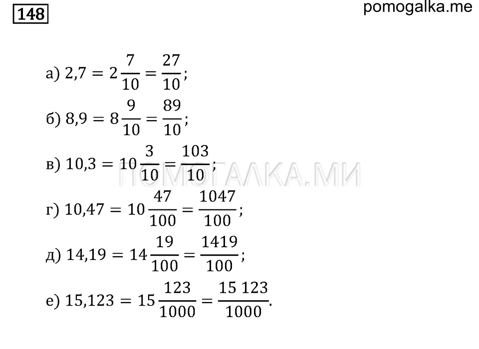 страница 24 номер 148 математика 6 класс задачник Бунимовича 2014 год