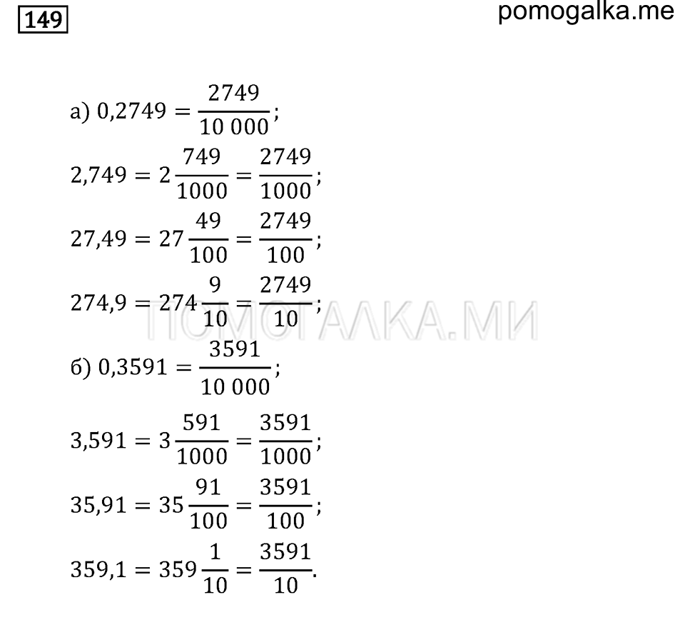 страница 24 номер 149 математика 6 класс задачник Бунимовича 2014 год