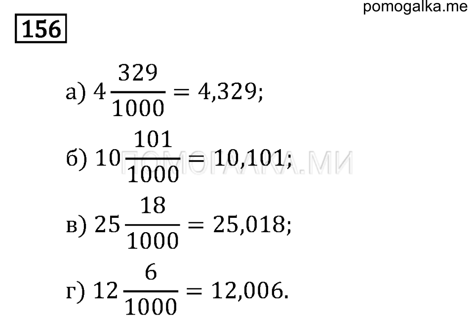 страница 24 номер 156 математика 6 класс задачник Бунимовича 2014 год