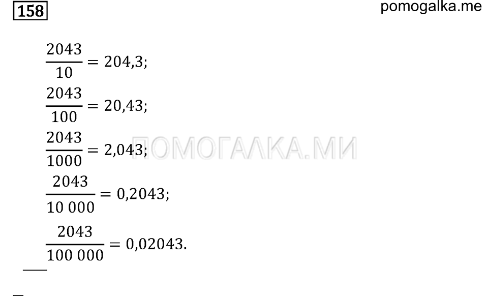 страница 24 номер 158 математика 6 класс задачник Бунимовича 2014 год